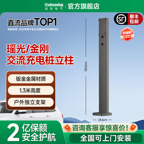 Wattsaving能效电气充电桩立柱 直流\交流充电桩立柱