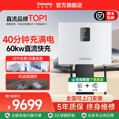 能效充电桩60kW直流新能源汽车充电枪380v适用特斯拉比亚迪蔚来