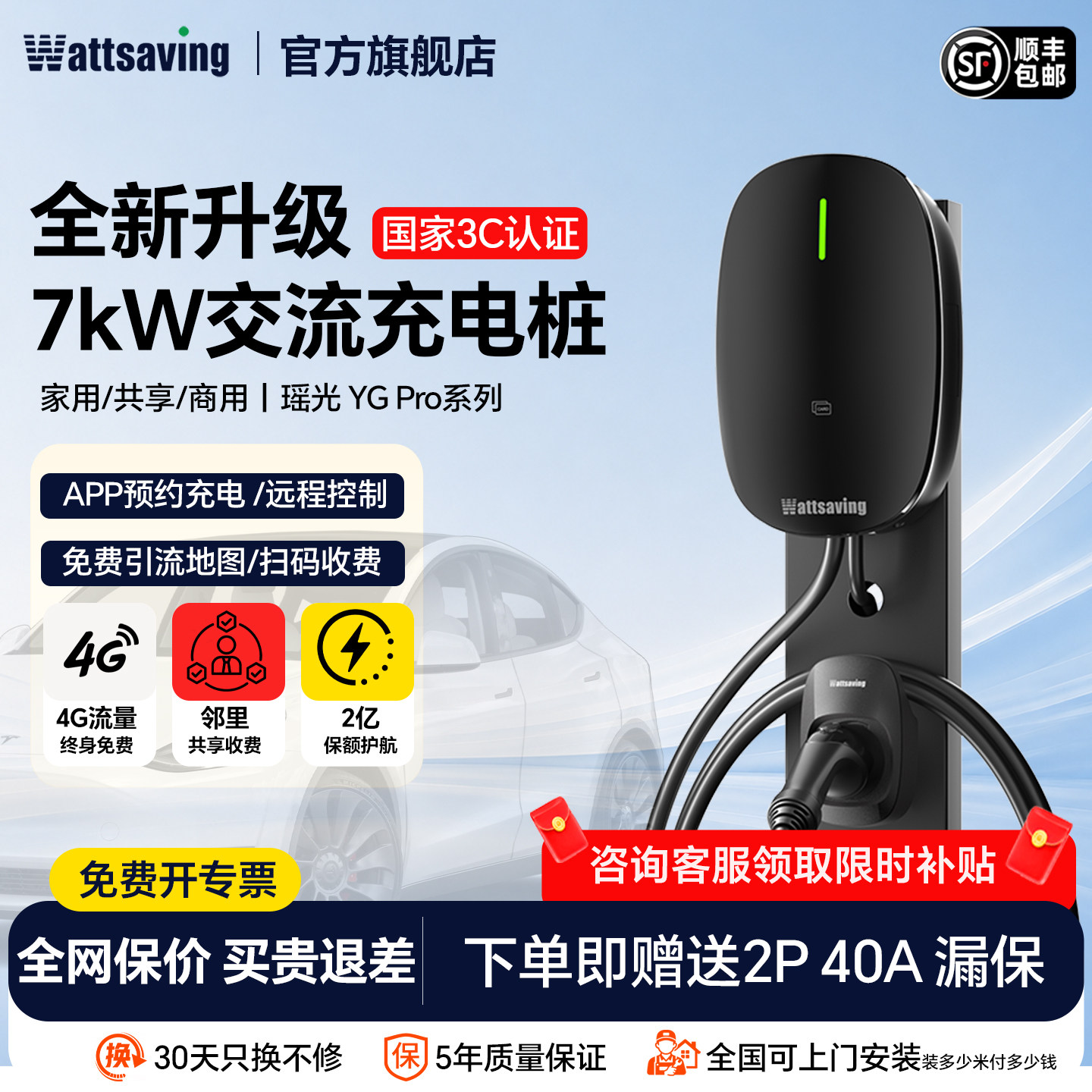 能效瑶光邻里共享充电桩家用7kw新能源交流充电桩适用新能源汽车