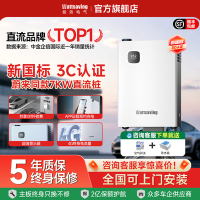 能效充电桩家用7kw新能源快充直流充电桩比亚迪理想蔚来零跑适用