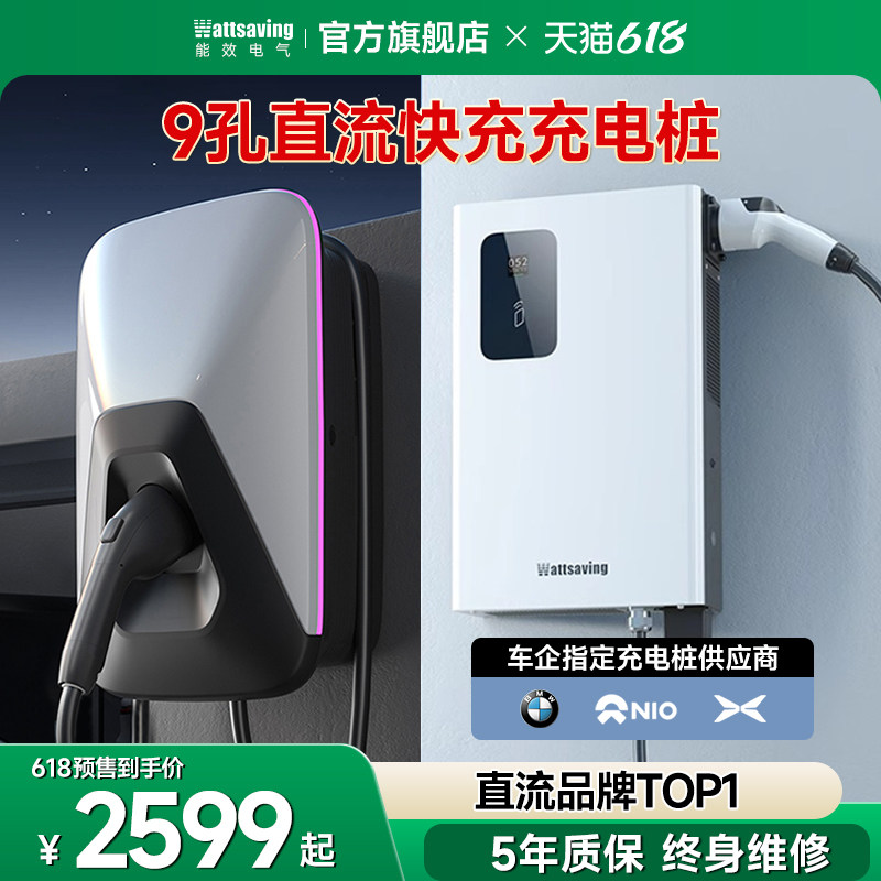 能效家用充电桩新能源汽车直流快充7kw适用理想蔚来理想比亚迪