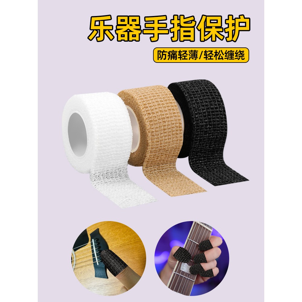 吉他手指保护套乐器琴弦指尖防痛护指套辅助神器防磨防茧自粘绷带