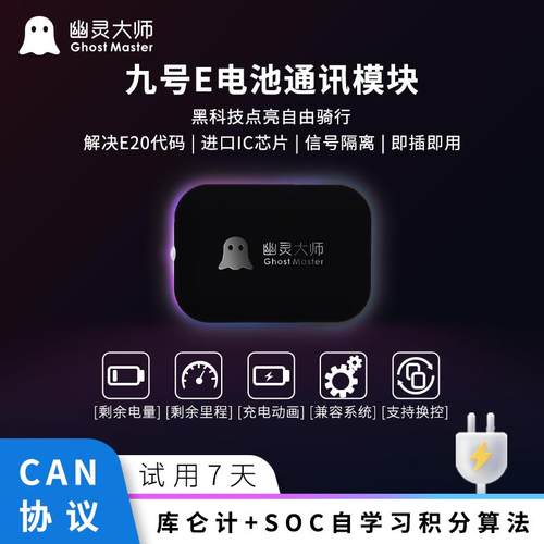 幽灵大师九9号电池破解模块E200/300PMK2三电/E100E125氮气加速