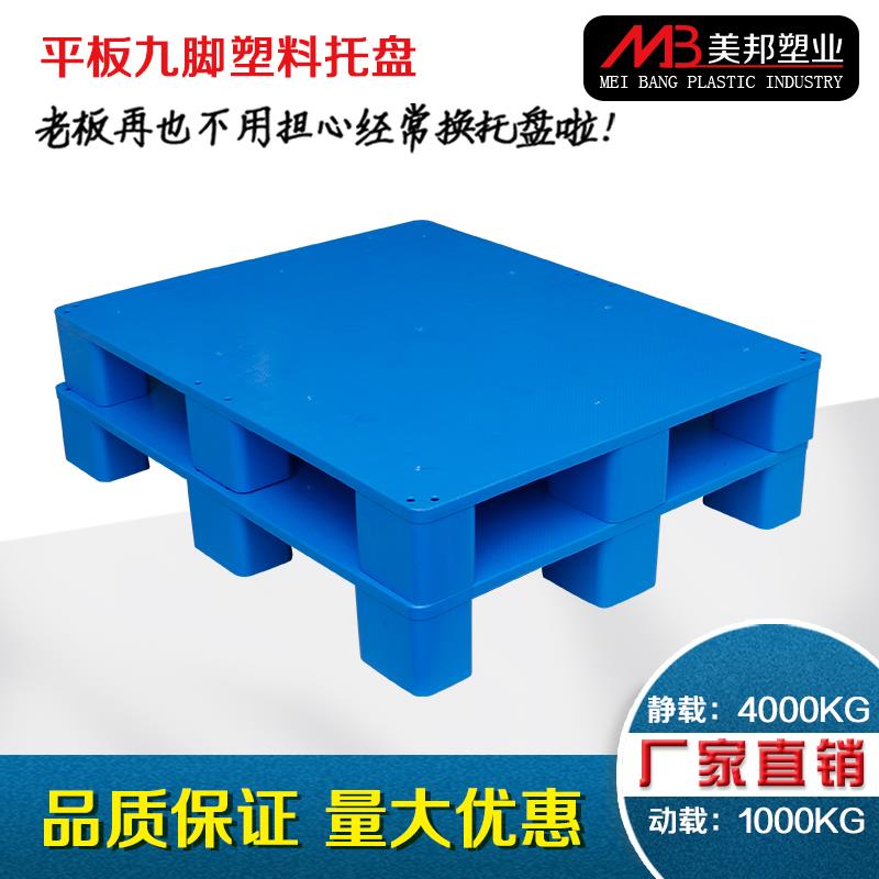 塑料托盘叉车垫仓板货物垫板卡板仓库栈板货架防潮板平板九脚加厚