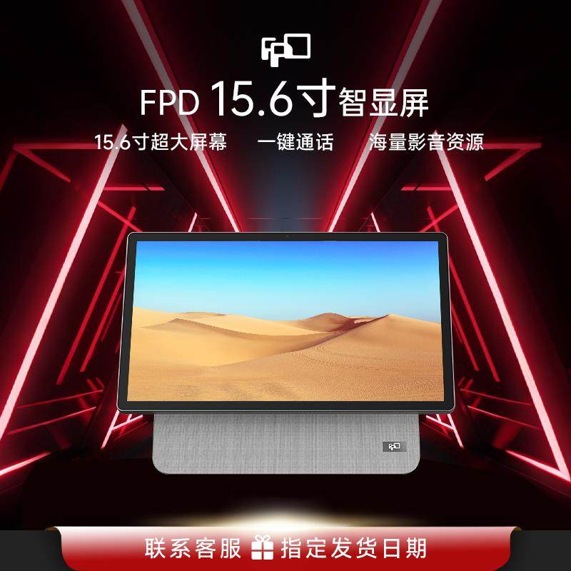 【长辈礼物】FPD智显屏大屏智能屏送长辈生日礼物爸妈老人实用
