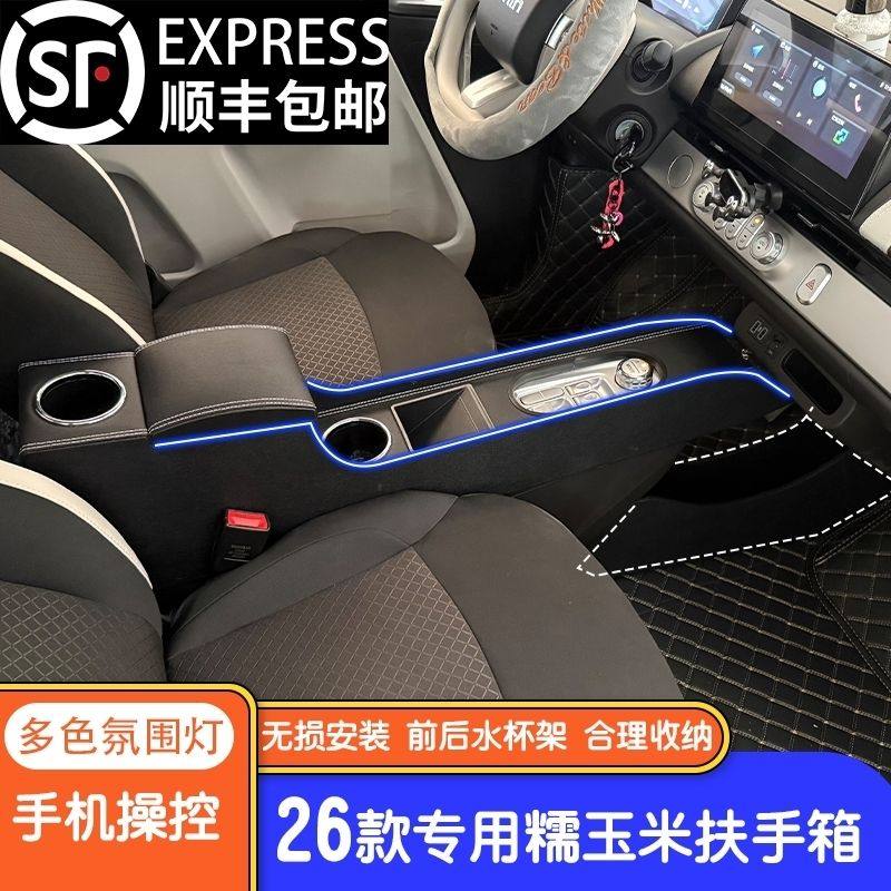 2026款长安糯玉米扶手箱全隔断中央储物盒手扶箱座椅间车载内装饰,汽车零部件/养护/美容/维保,扶手箱,淘宝优惠券,粉丝福利购,淘宝优惠卷