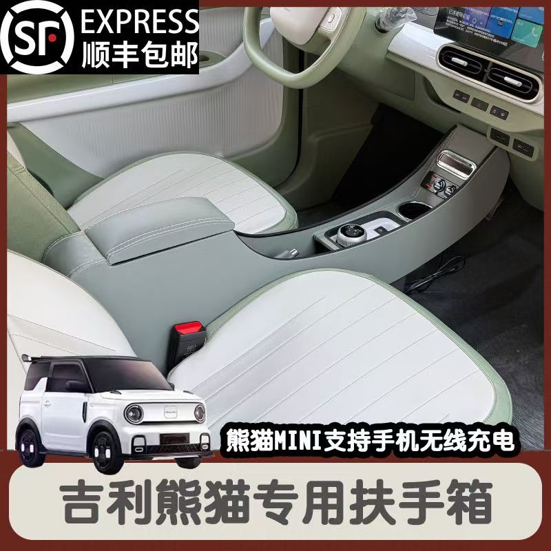 吉利熊猫迷你扶手箱骑士卡丁mini中控手扶箱储物盒耐力熊