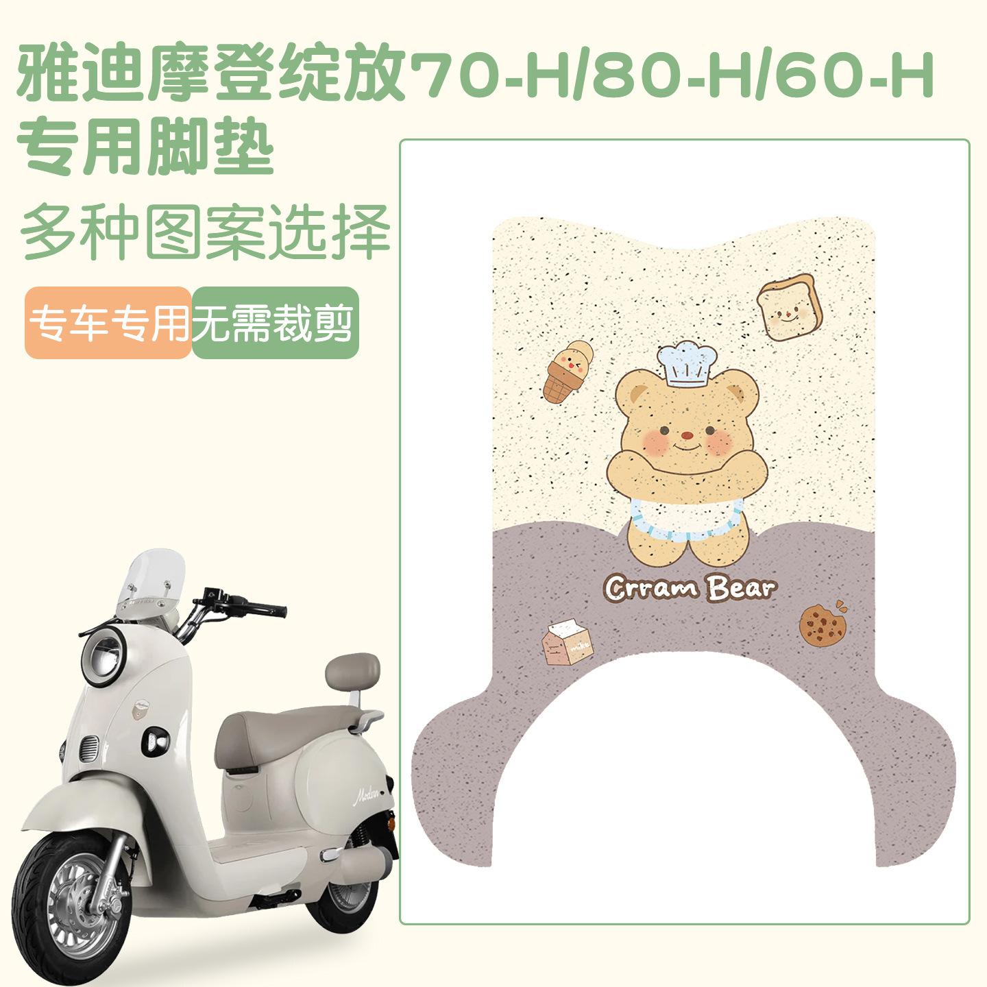 适用雅迪摩登绽放70/80-H脚垫正品专用脚垫摩登绽放60-H专用脚垫