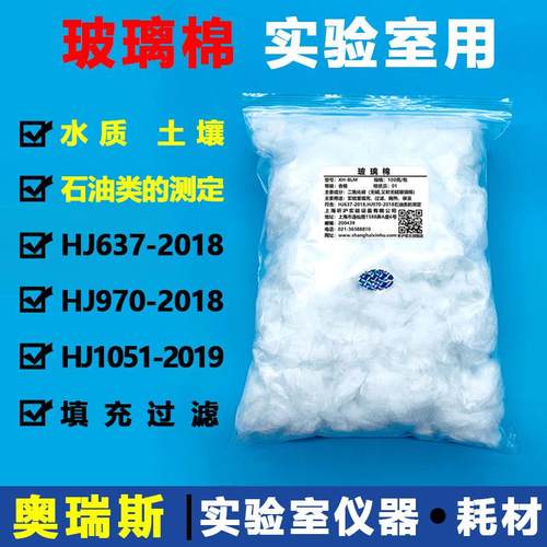 XH-BLM玻璃棉水质土壤石油类测定1051-2019HJ637/970-2018实验室