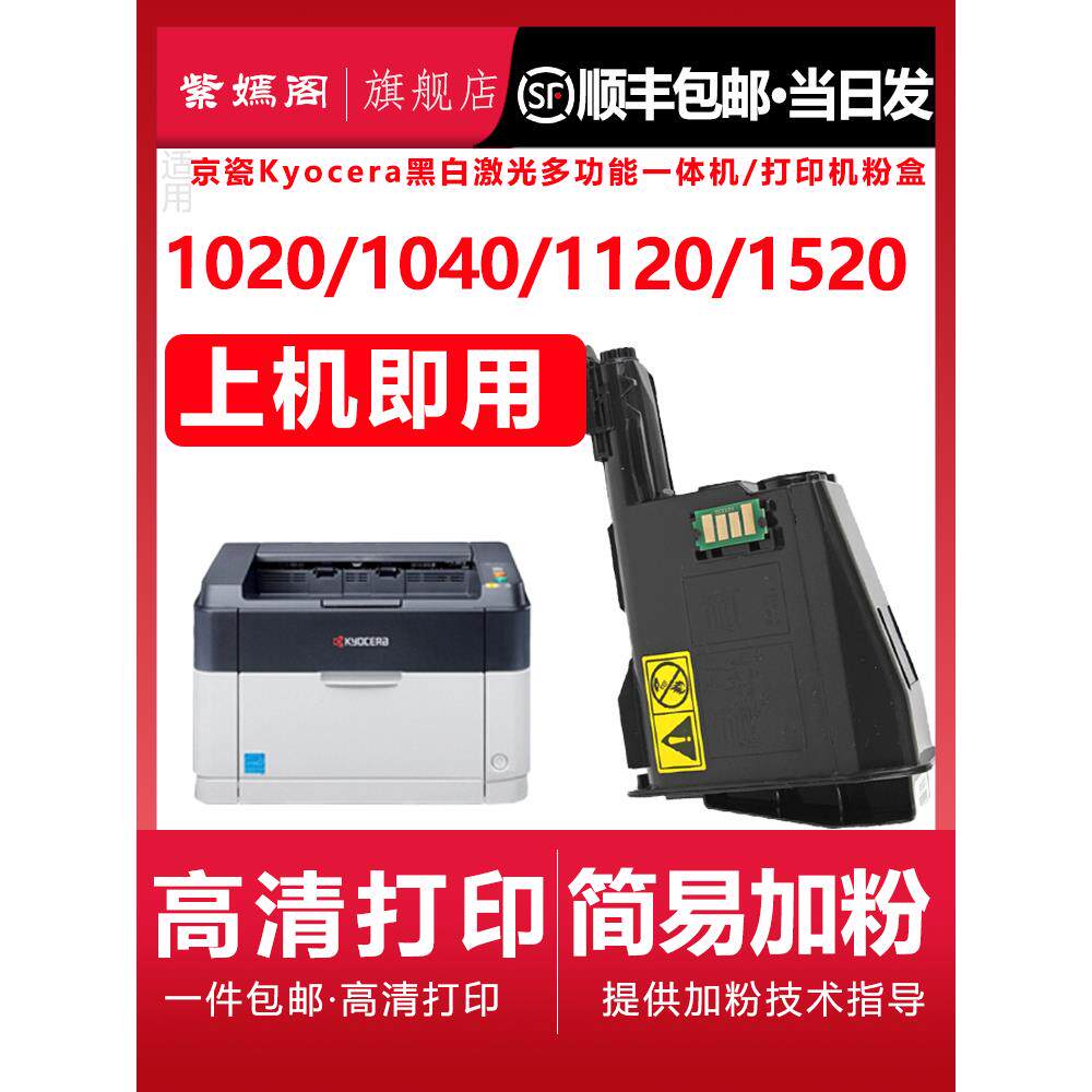 适用于京瓷Tk1113粉末墨盒Fs 1020 1040 1120Mfp M1520H M1025D/P