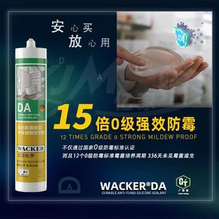 瓦克DA防霉玻璃胶密封胶中性美容胶水池马桶防水环保厨卫收边美缝