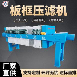 板框压滤机定制污泥脱水厢式固液分离机污水处理过滤全自动压滤机