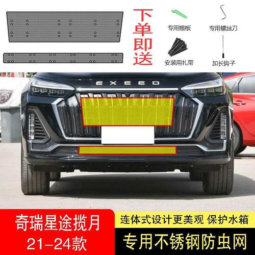 21-22-23-25款奇瑞星途揽月防虫网水箱防护网不锈钢防尘防柳絮网2