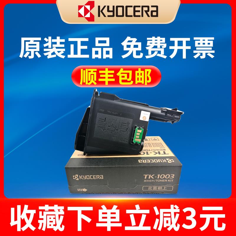 原装京瓷1020粉盒TK-1113碳粉 FS 1040 1020 1120 1003 MFP M150h