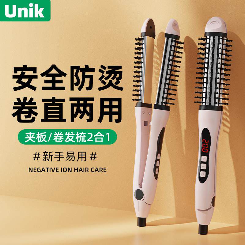 防烫卷发棒直板夹二合一负离子夹板两用蓬松大卷短发内扣电卷梳子