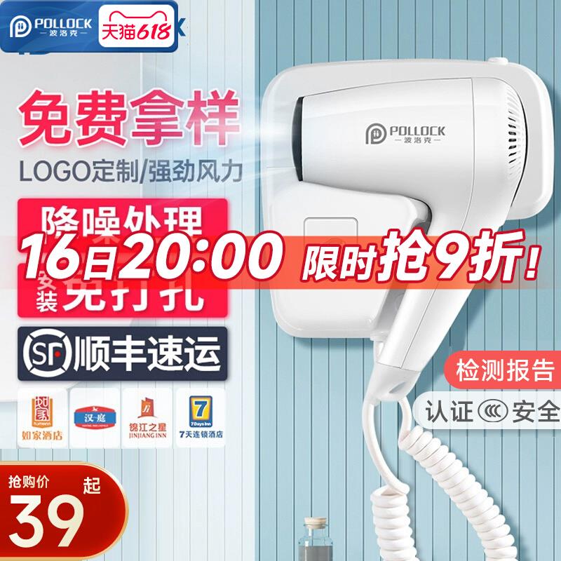 波洛克酒店专用吹风机壁挂式宾馆浴室风筒卫生间家用挂墙电吹风