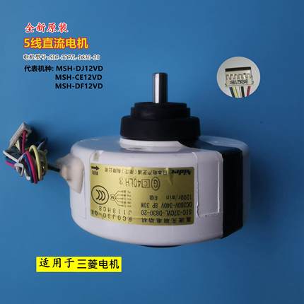 全新三菱电机空调DF12内风机直流电机SIC-37CVL-D830-20 J118H40