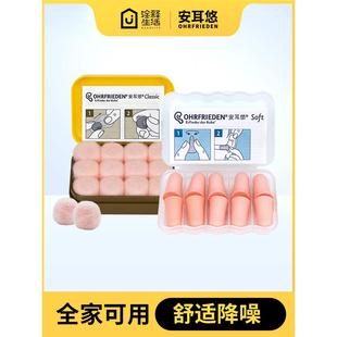 【安耳悠免塞入蜡丸耳塞】德国隔音睡眠防噪音睡觉降噪防呼噜睡眠
