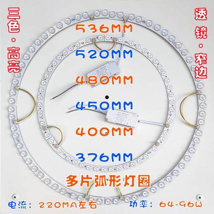 弧形LED灯片灯圈透镜灯芯灯盘灯板圆环形吸顶风扇灯磁吸三色驱动