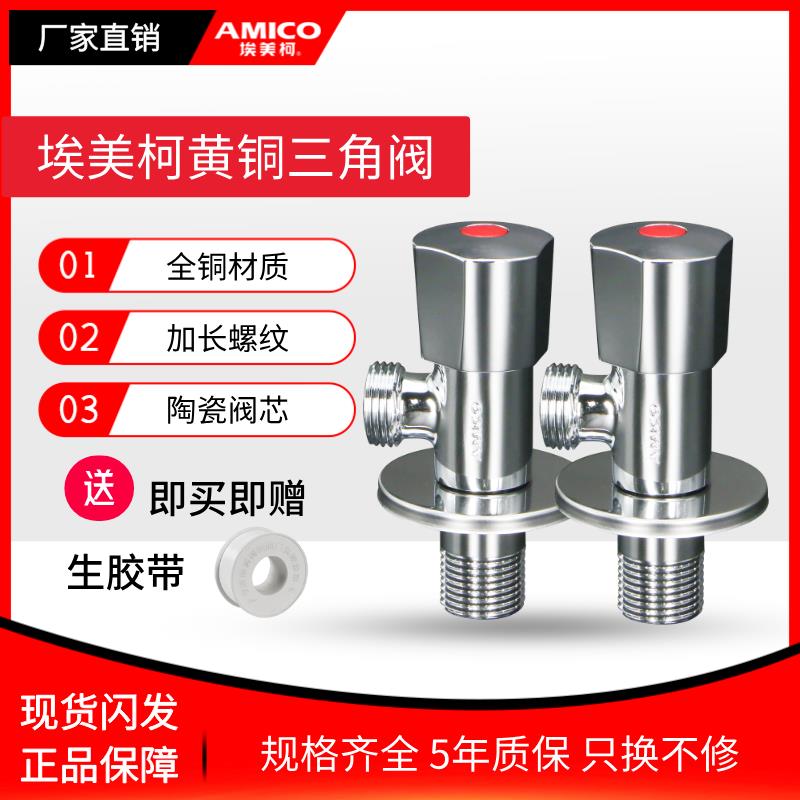 埃美柯加长三角阀黄铜加厚家用4分延长瓷砖贴厚款开关直角阀JF288