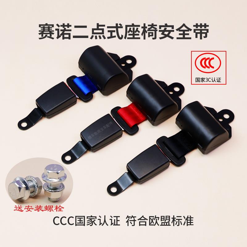 叉车安全座椅带杭叉合力两点式自动伸缩客车校车保险带赛诺安全带