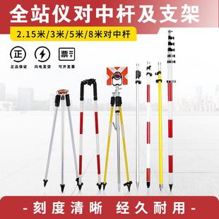 全站仪对中杆支架2.15米5米3米rtk/gps徕卡三脚支架测量棱镜杆