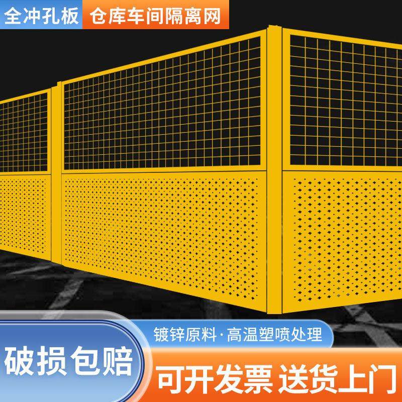 镀锌铁丝网护栏围栏车间仓库隔离网冲孔围挡隔断可移动安全防护栏