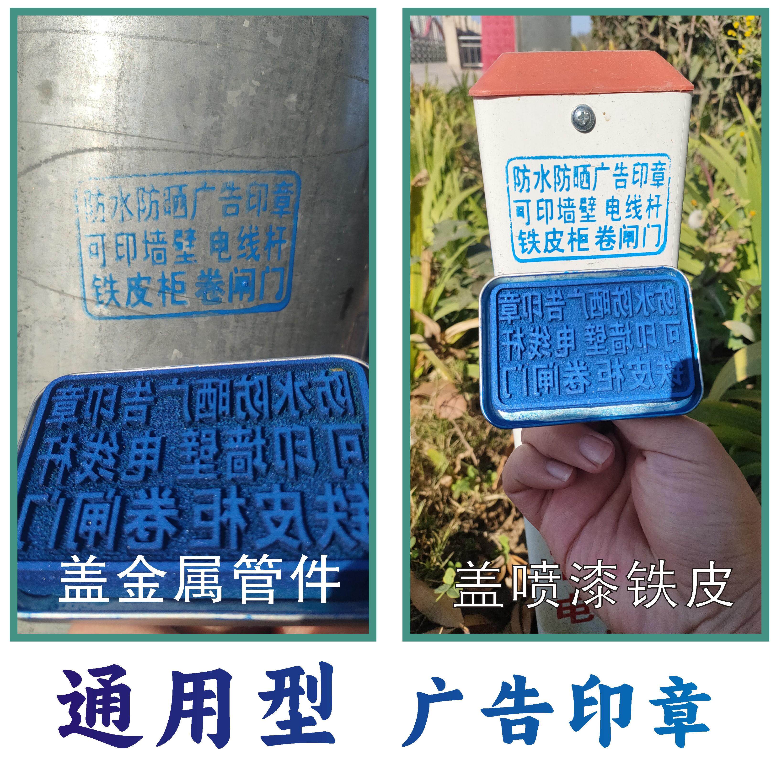 墙体广告印章盖纸箱木板铁皮卷闸门维修广告印章自动出油防水防晒