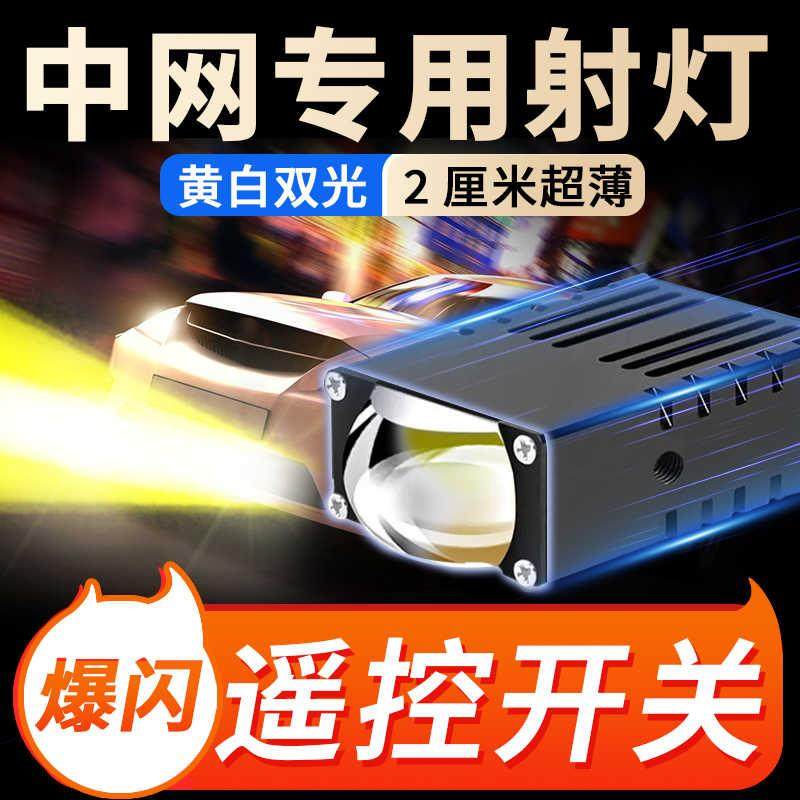 汽车中网射灯隐藏式格栅灯越野激光炮无失真安装激光射灯白黄双色