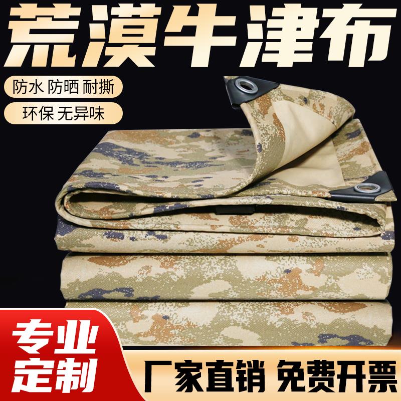 凡布篷布防水防晒加厚雨布蔗雨布遮阳伪装布蓬布迷彩牛津布防雨布