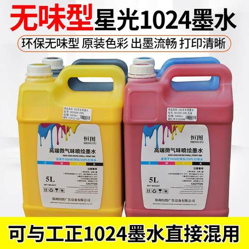 恒图适用于工正彩神赛博环保无味型喷绘墨水星光1024可混用原装墨