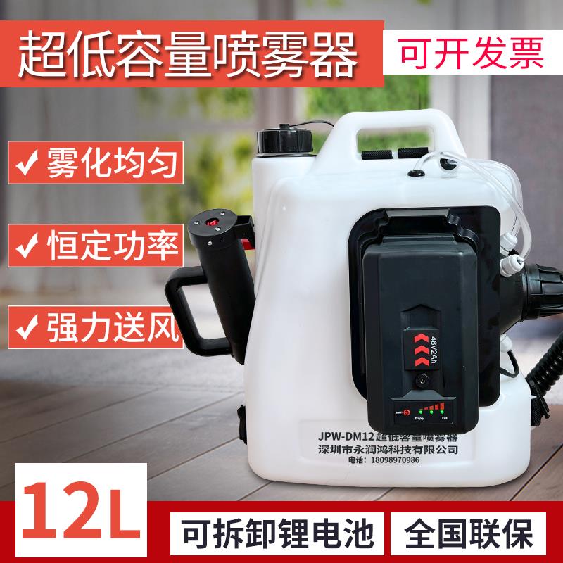嘉普旺超低容量喷雾器电动锂电喷药机充电气溶胶消杀毒预防弥雾机