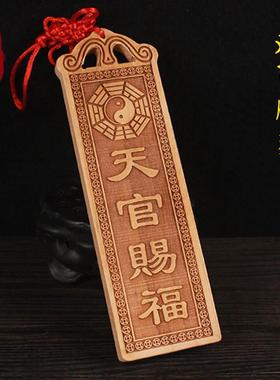 桃木雕刻天官赐福吉祥门牌八卦如意居家挂饰挂件大门对门牌匾门贴