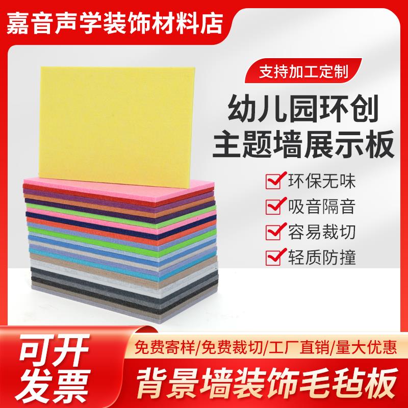 幼儿园环创毛毡板防撞墙裙背景主题墙面装饰聚酯纤维吸音隔音板