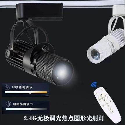 节能LED圆光聚光轨道射灯追光灯饭厅酒吧聚焦遥控无极调光明装灯
