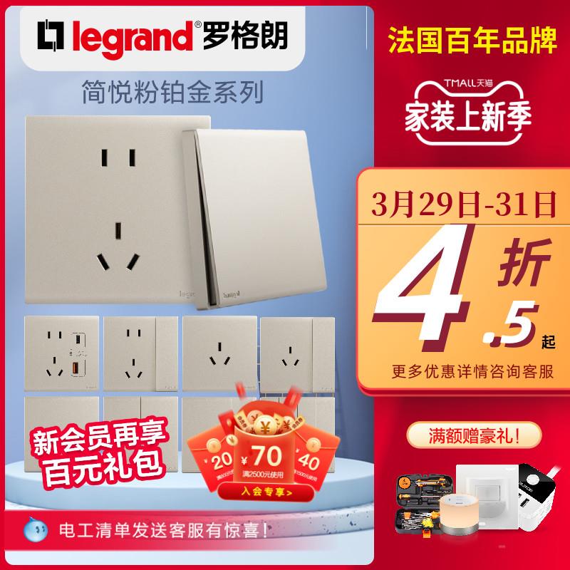 罗格朗开关插座面板简悦粉铂金暗装USB五孔家用隐藏86型墙壁电源
