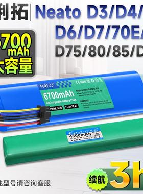 俐拓Neato扫地机器人电池Botvac70e 75 80 D75 D85 D3+ D5+ D6 D7