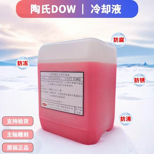 原装进口美国陶氏Dowtherm SR-1 冷却液/主轴冷却液 雕刻机制冷液