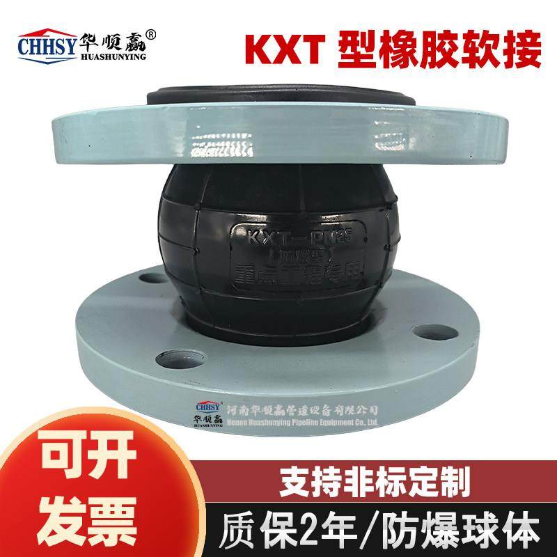KXT型可曲挠橡胶接头法兰软连接软接头避震喉DN100 80 65防爆型