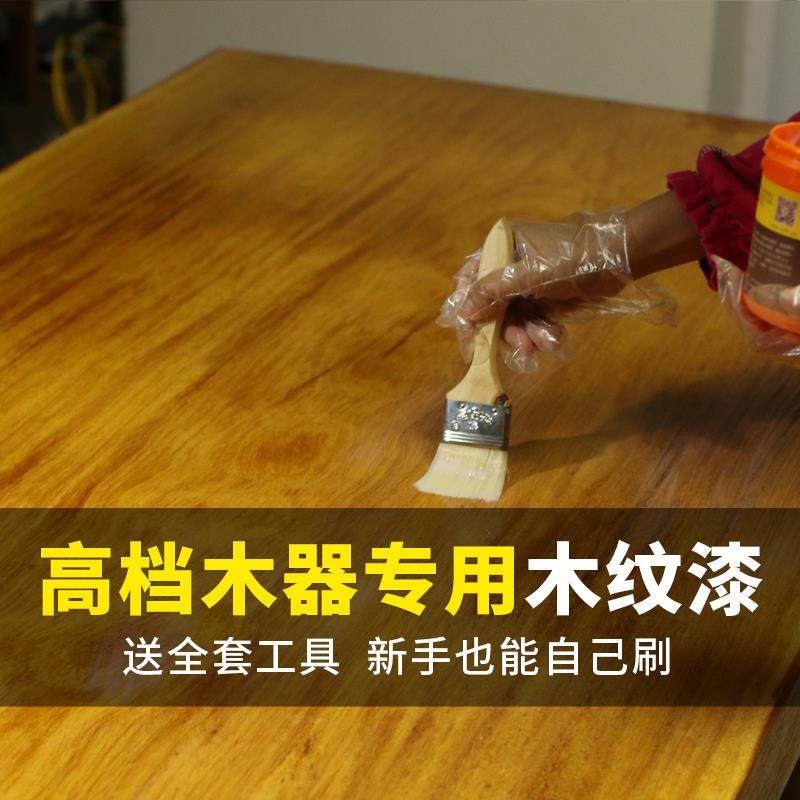 掘优水性木器漆木头家具翻新改色油漆实木胡桃木门仿木纹木漆自刷