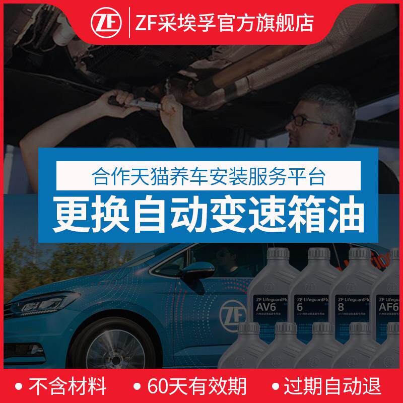 ZF采埃孚自动变速箱油更换工时费(不含换滤芯)【不含滤芯+材料】