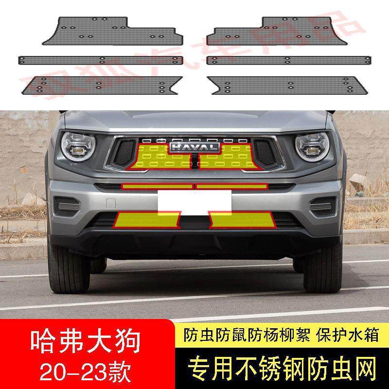 22-23-24款哈弗大狗二代防虫网水箱护网防尘罩不锈钢防柳絮防蚊中
