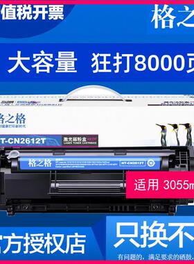 格之格NT-CN2612T硒鼓NT-CN303A NT-C2612A NT-CNC303T JT NT-CN2