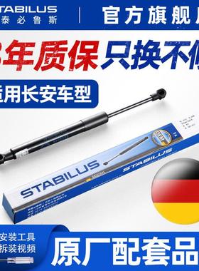 斯泰必鲁斯适配长安CS35/CS15CS95/CS75机盖后备尾门箱液压支撑杆