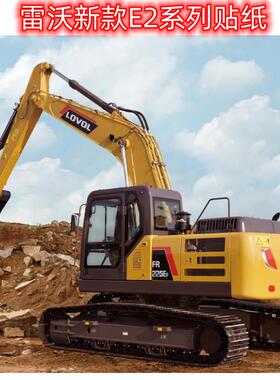 雷沃怪手新款全车贴纸FR80/200/220/225/260E2系列外观车标贴纸画