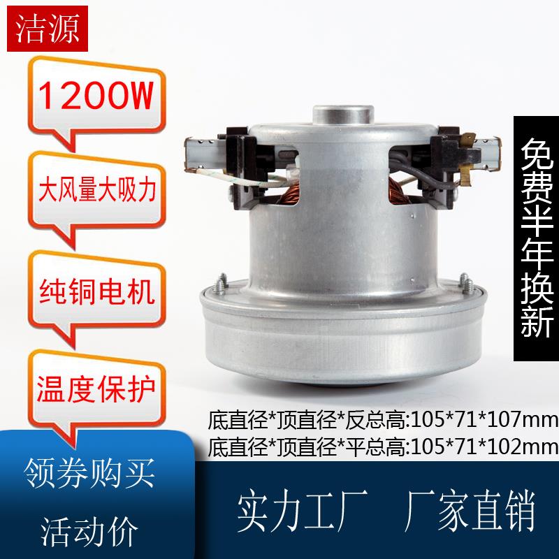 洁源吸尘器电机马达V1J-DA22-L替换DX198E DX178E翻口配件