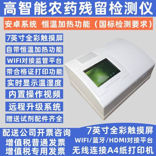 蔬菜水果便携式农药残留检测仪农药残留速测仪农残速测仪器农残仪