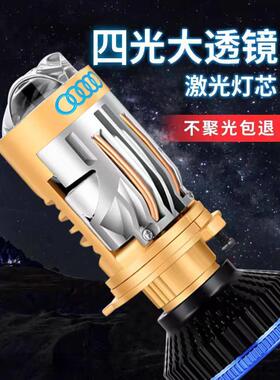 新型H4远近集成四光矩阵双激光镜头汽车Led大灯泡超亮强光摩托车