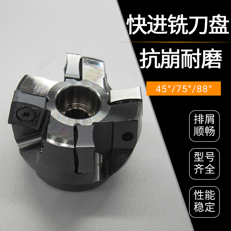88度75度45度双面快进给1重切面铣刀盘开粗快MFSN88MFSN75 MFSN45