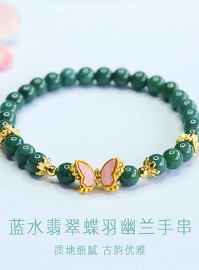 眷钰 天然A货翡翠蓝水手串蝴蝶手链女电商直播寺庙批发FC5071503